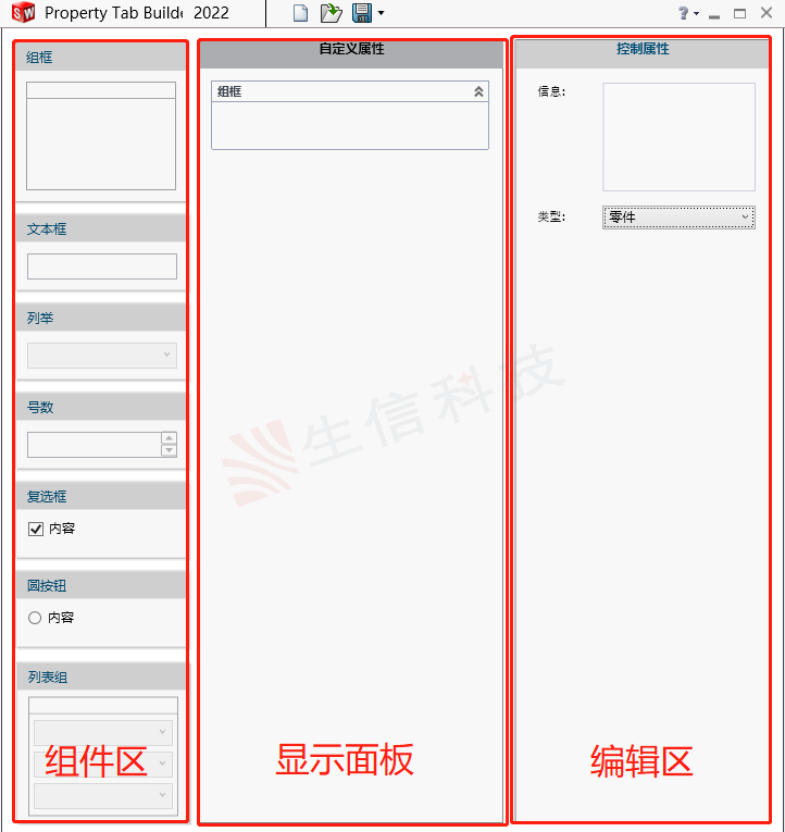 solidworks属性标签