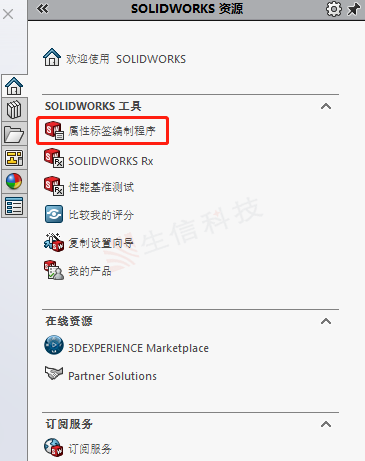 solidworks属性标签