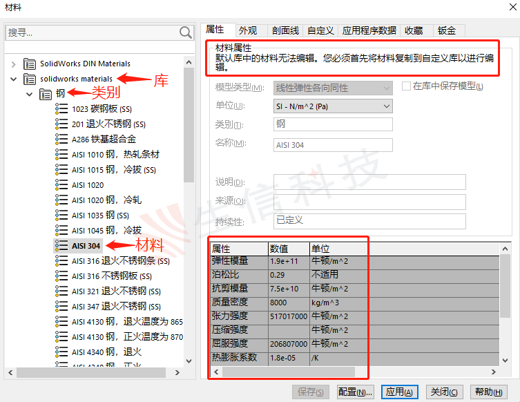 solidworks自定义材质库