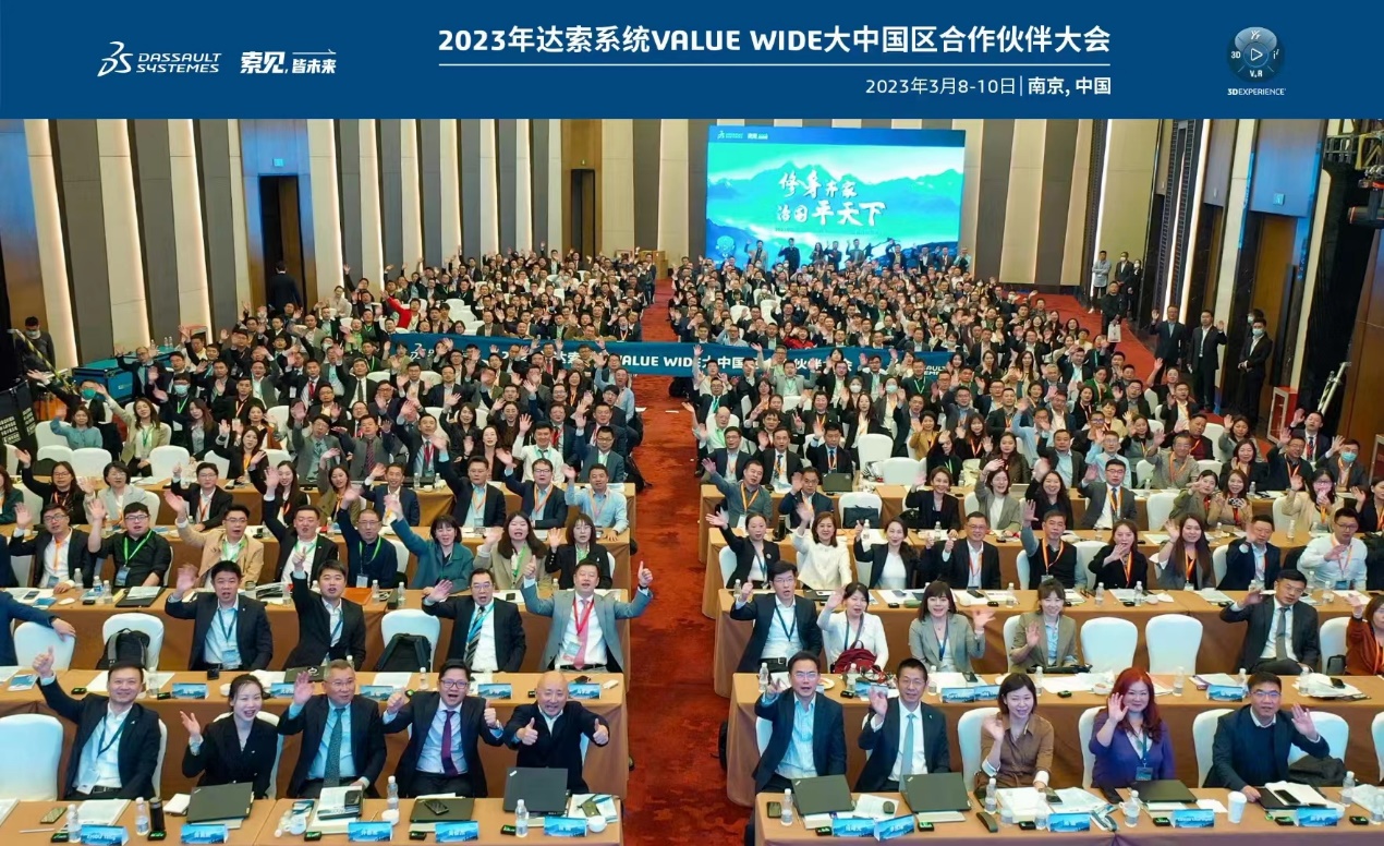 达索系统value wide大中国区合作伙伴大会 达索系统value wide大中国区合作伙伴大会