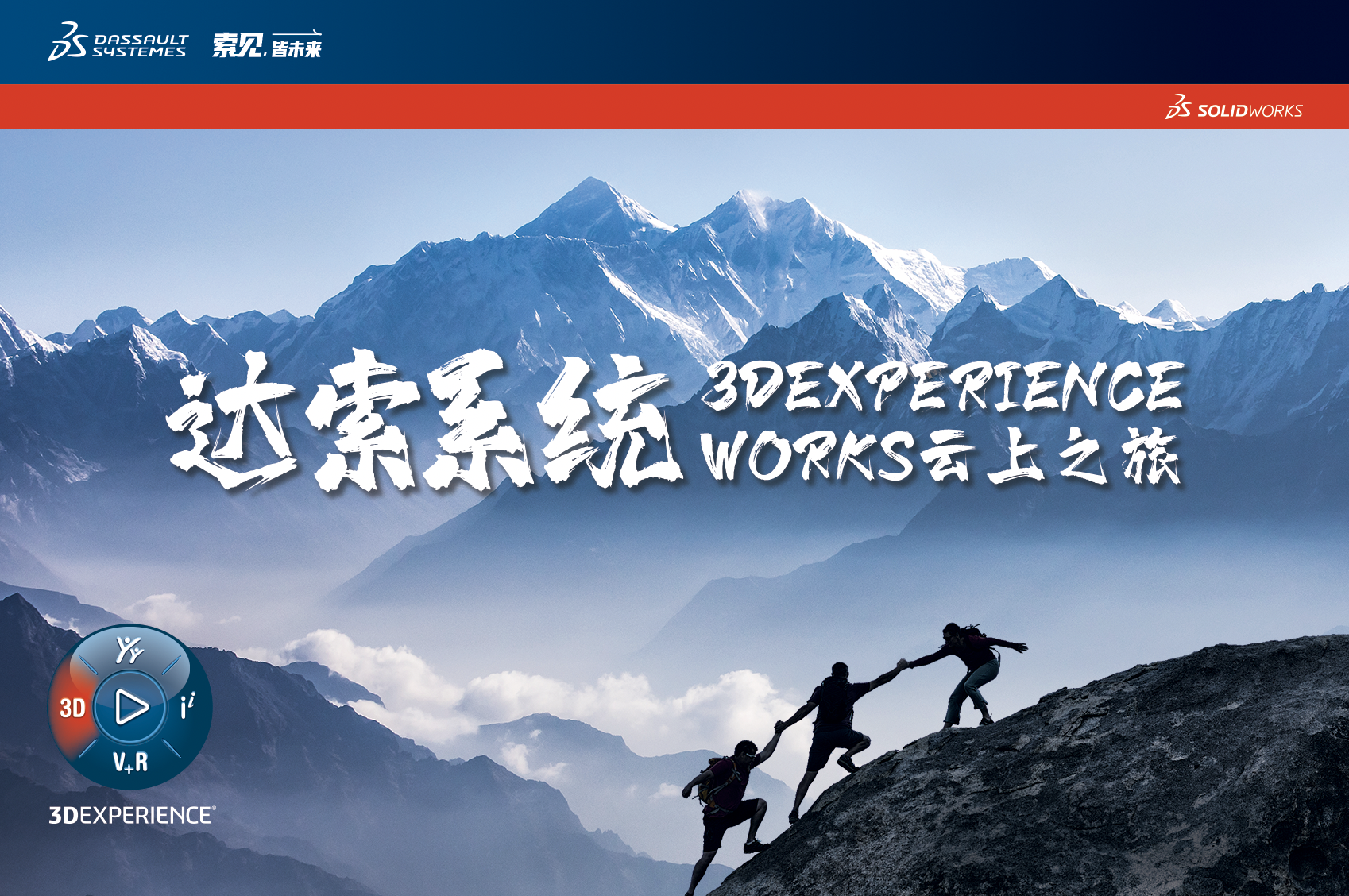 3dexperience云上之旅
