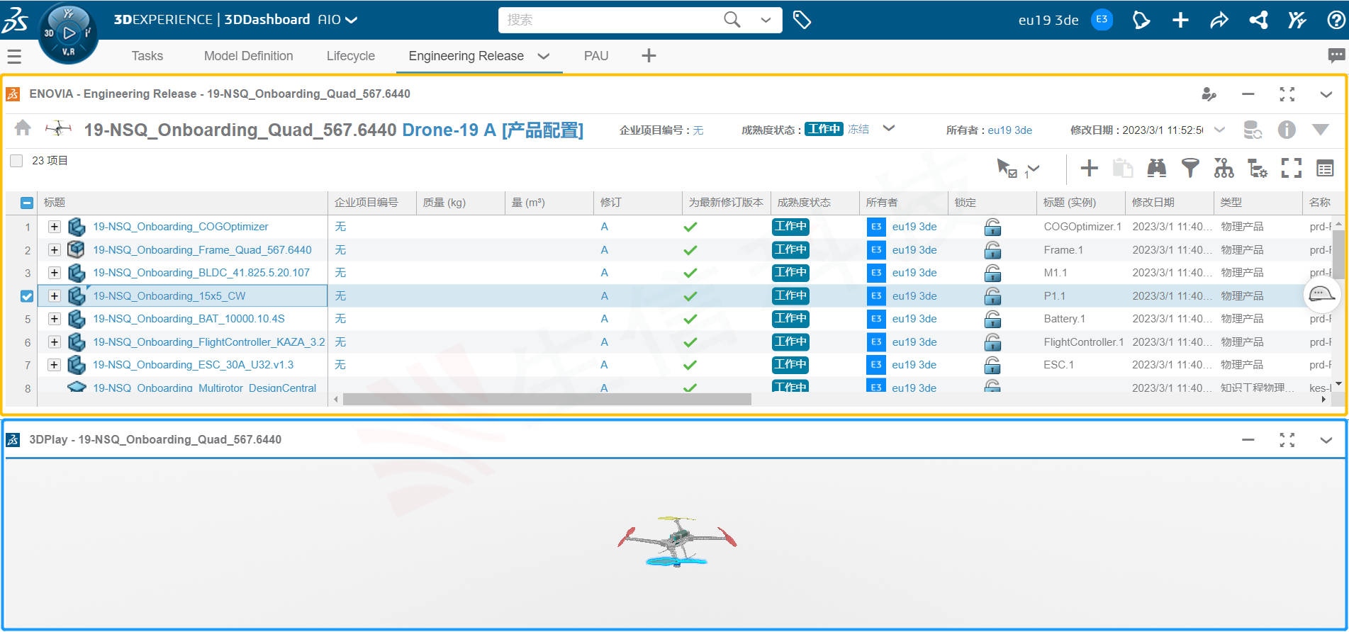 enovia项目管理