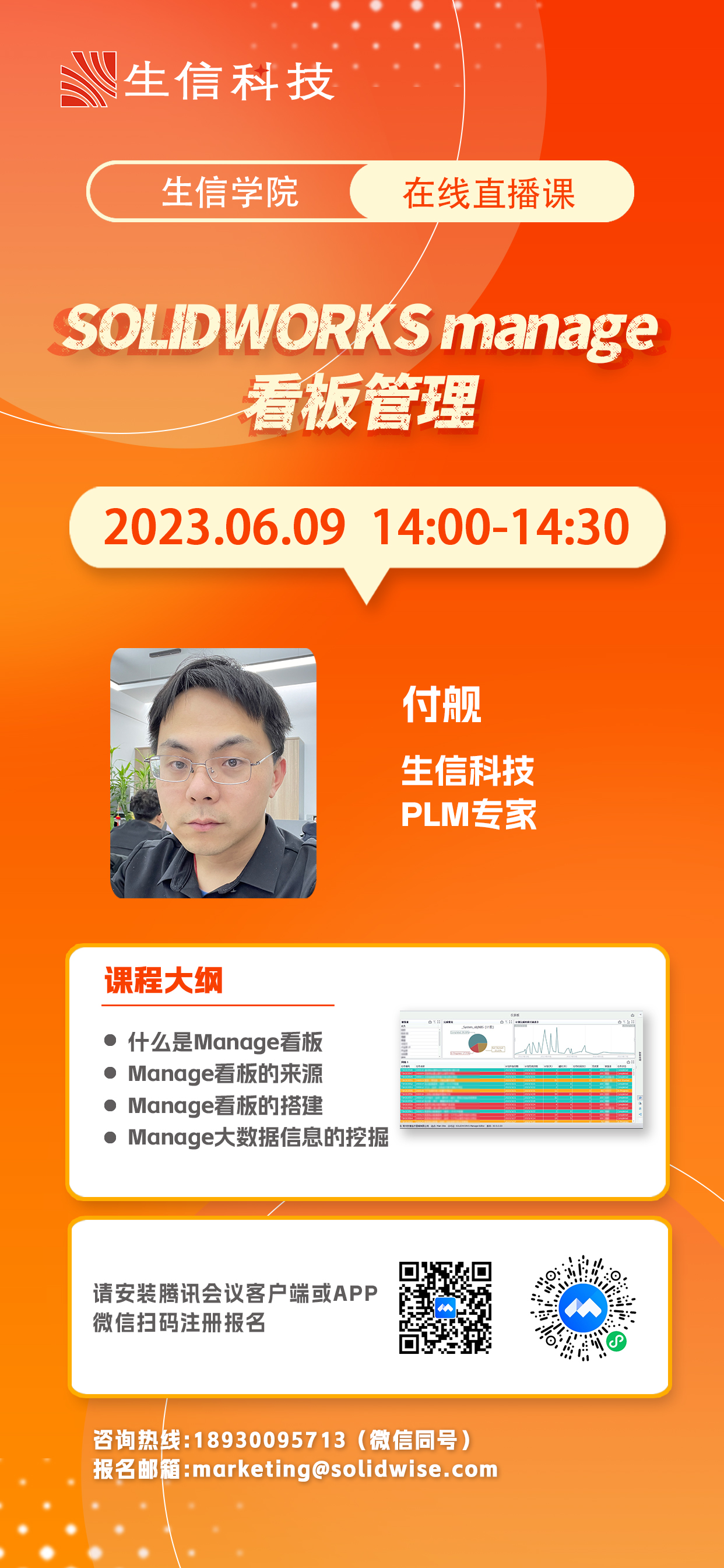 solidworks manage