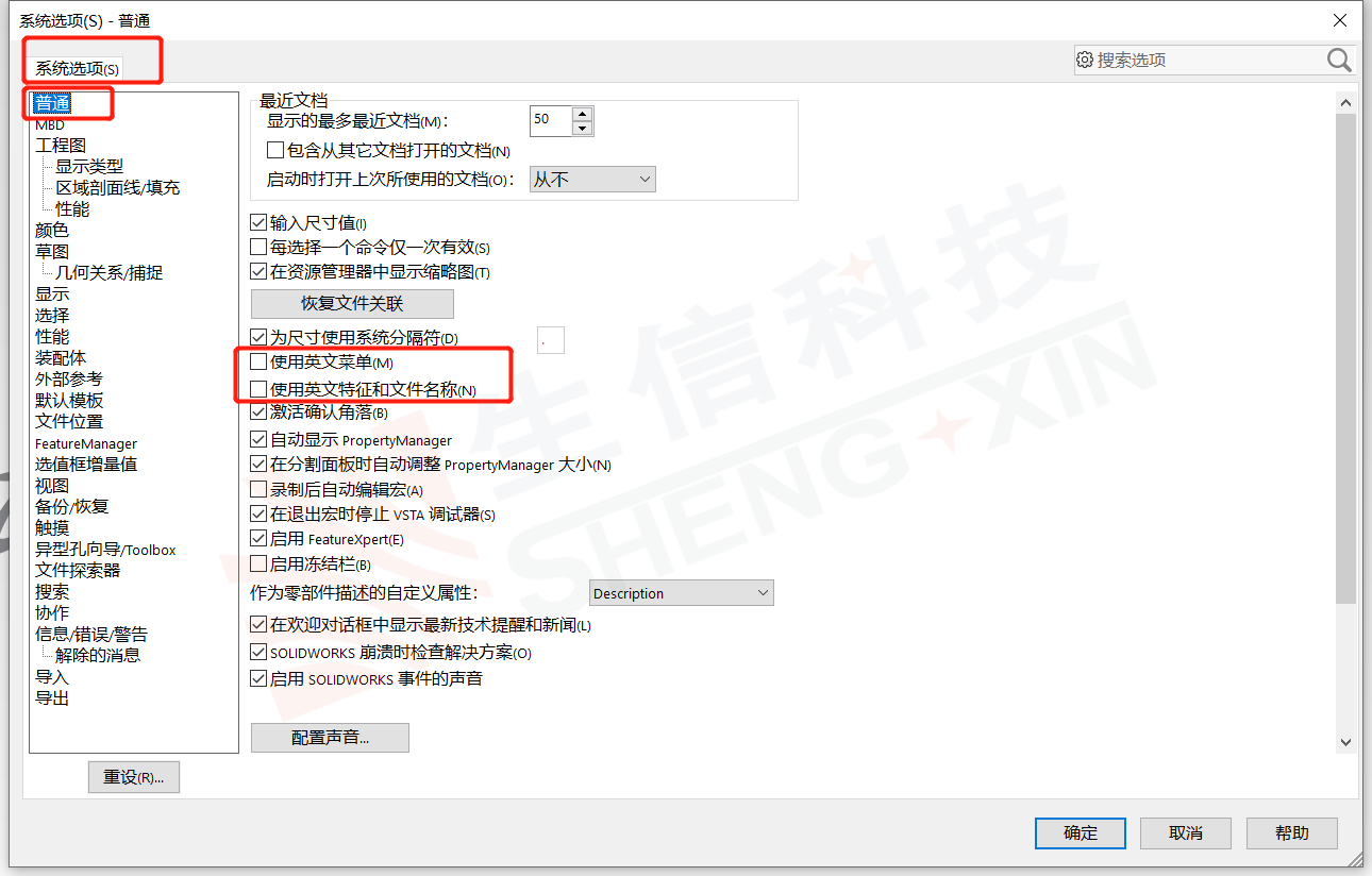 solidworks更改界面语言