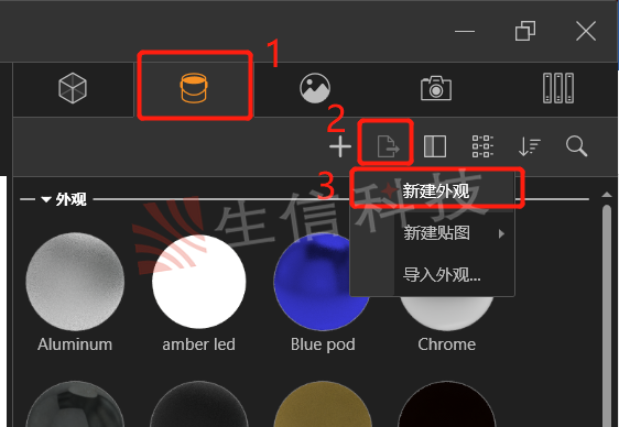 solidworks visualize自定义外观材质