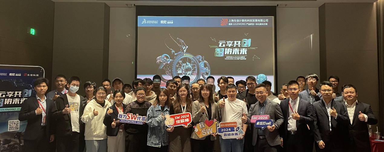 solidworks 2024新产品发布会在浙江嘉兴圆满落幕 solidworks 2024新产品发布会在浙江嘉兴圆满落幕