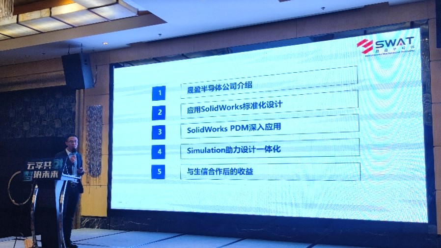 solidworks 2024新产品发布会苏州站圆满落幕 solidworks 2024新产品发布会苏州站圆满落幕