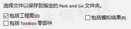 solidworks pack and go功能