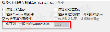 solidworks pack and go功能