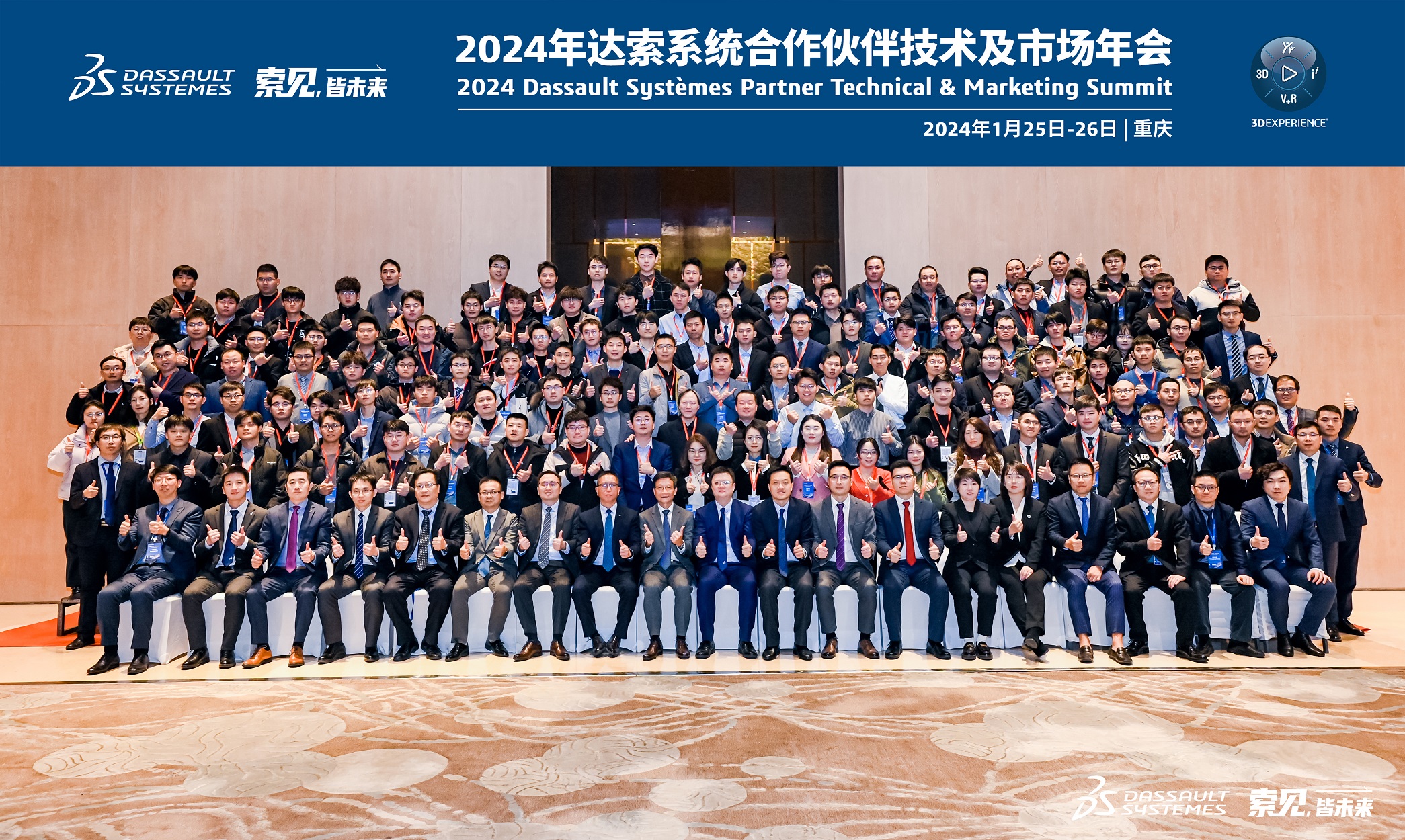2024年达索系统合作伙伴技术及市场年会圆满落幕