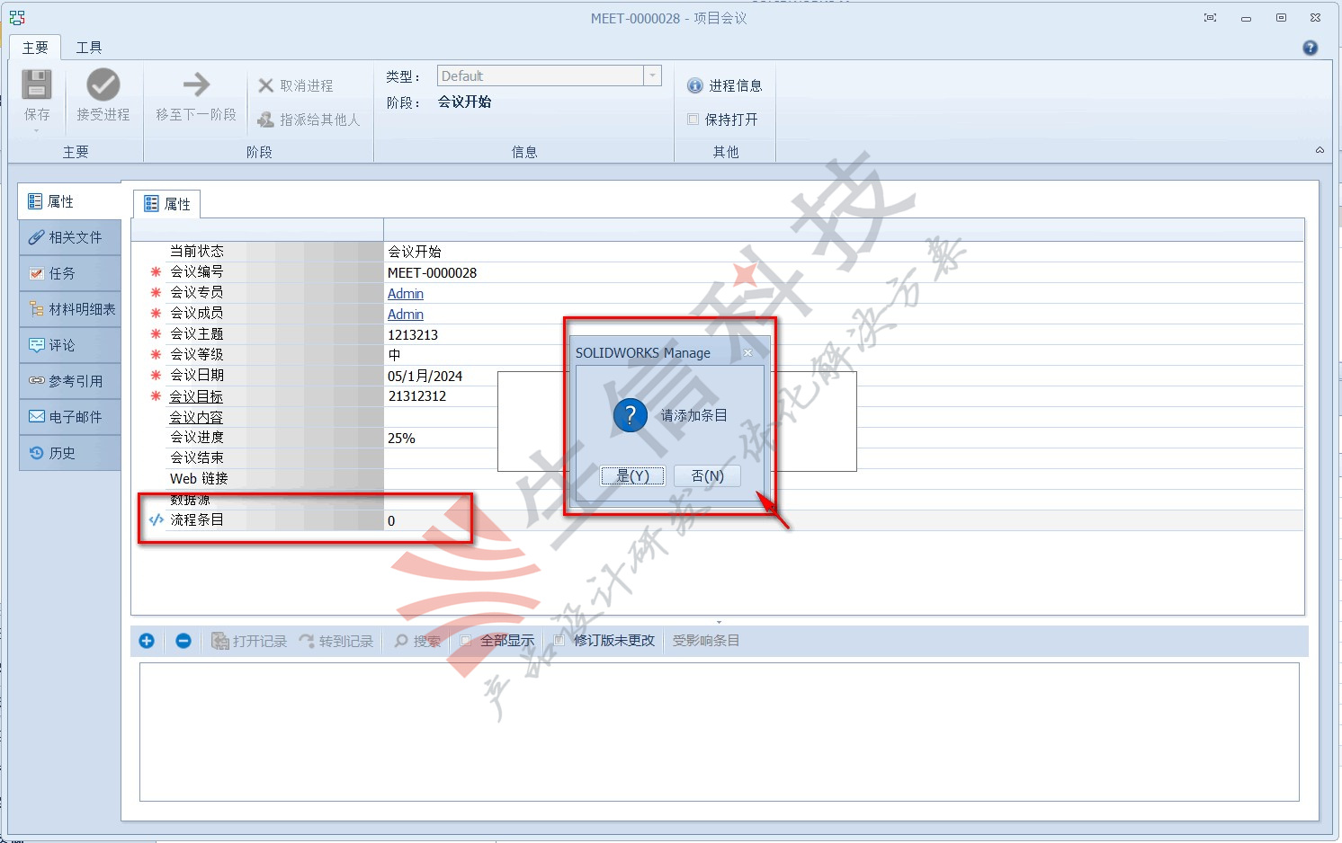 solidworks manage流程条目