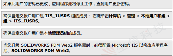 solidworks pdm web2安装