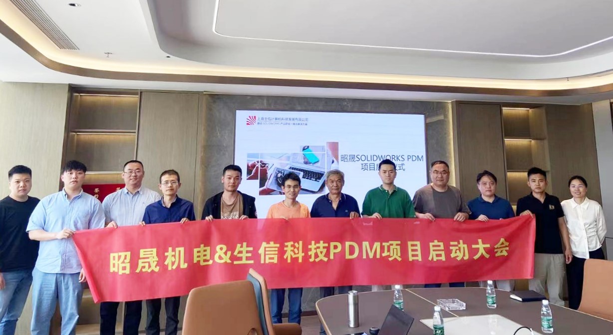 pdm项目顺利启动