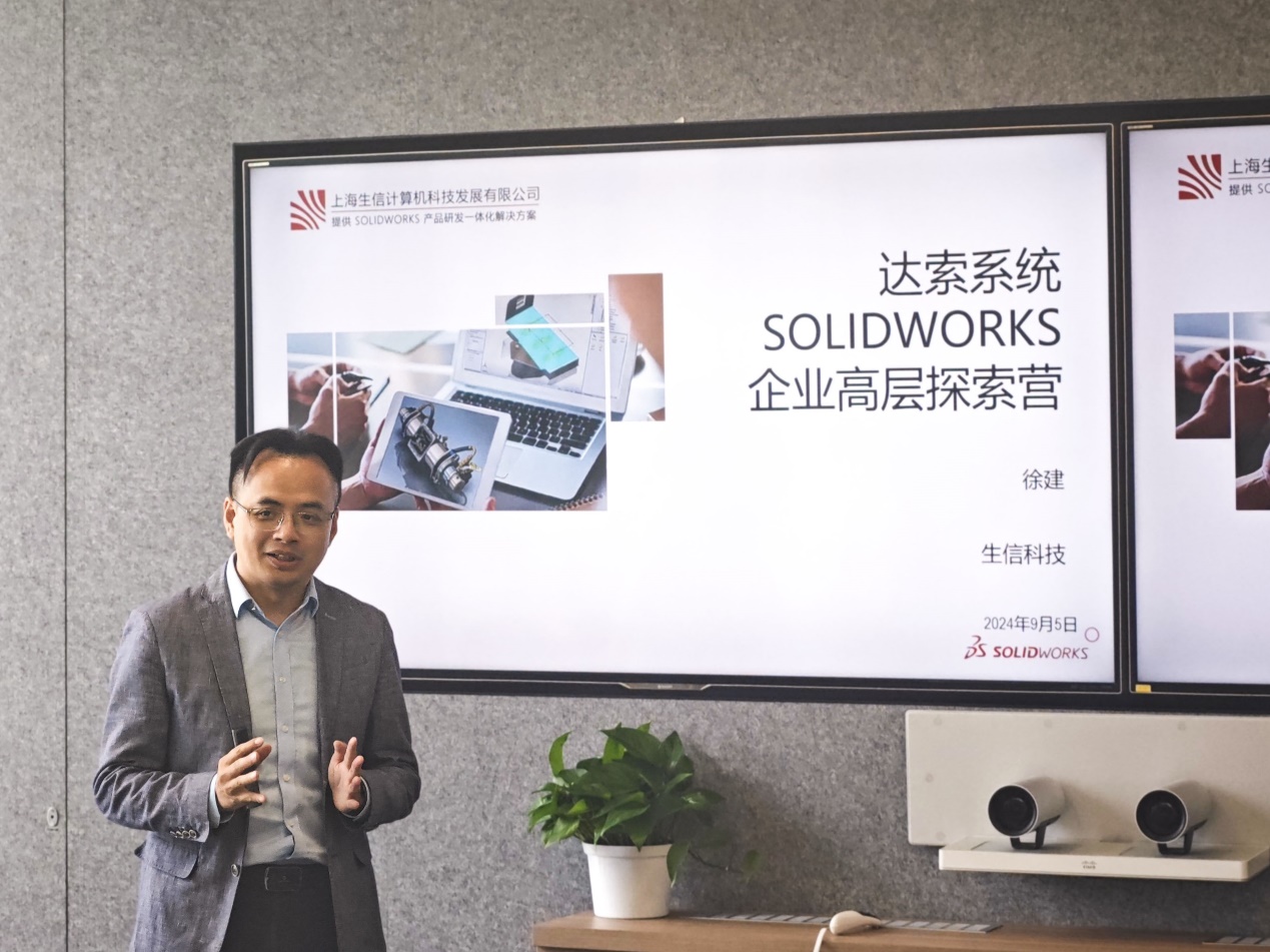 2024年达索系统solidworks企业高层探索营成功举行