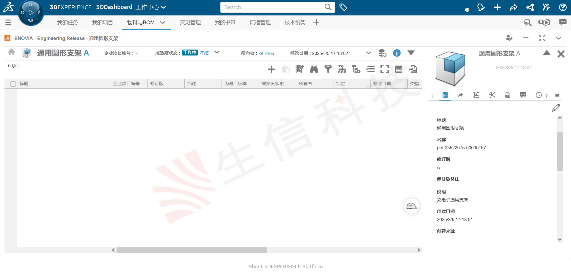探秘enovia物料管理