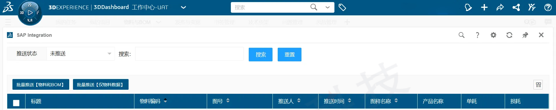 enovia物料管理