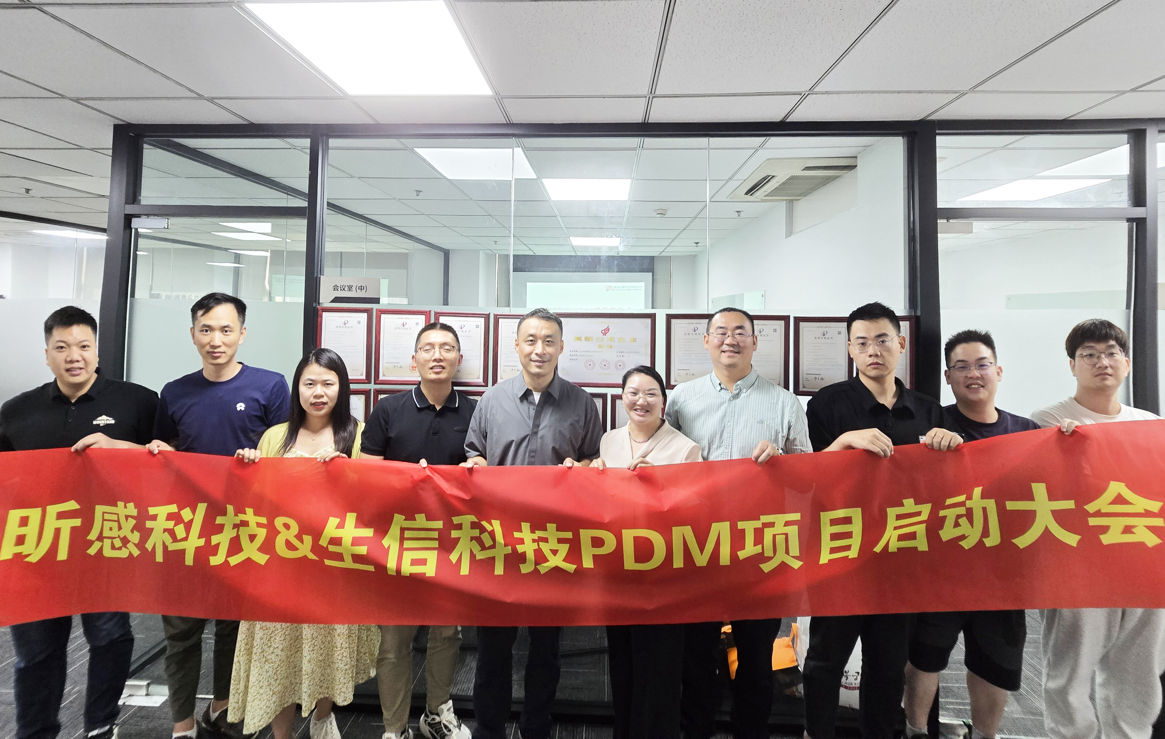 pdm项目启动会