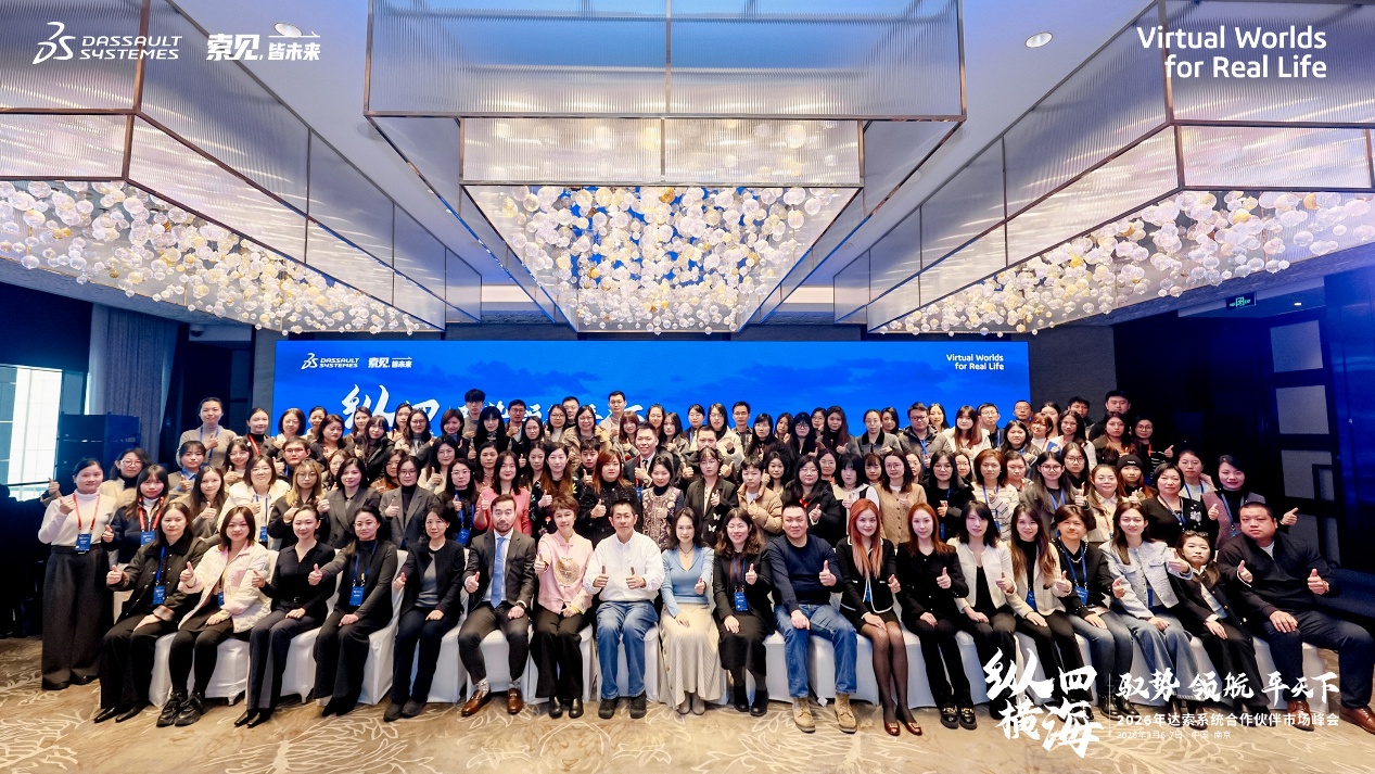 生信科技闪耀达索系统南京年会 生信科技闪耀达索系统南京年会