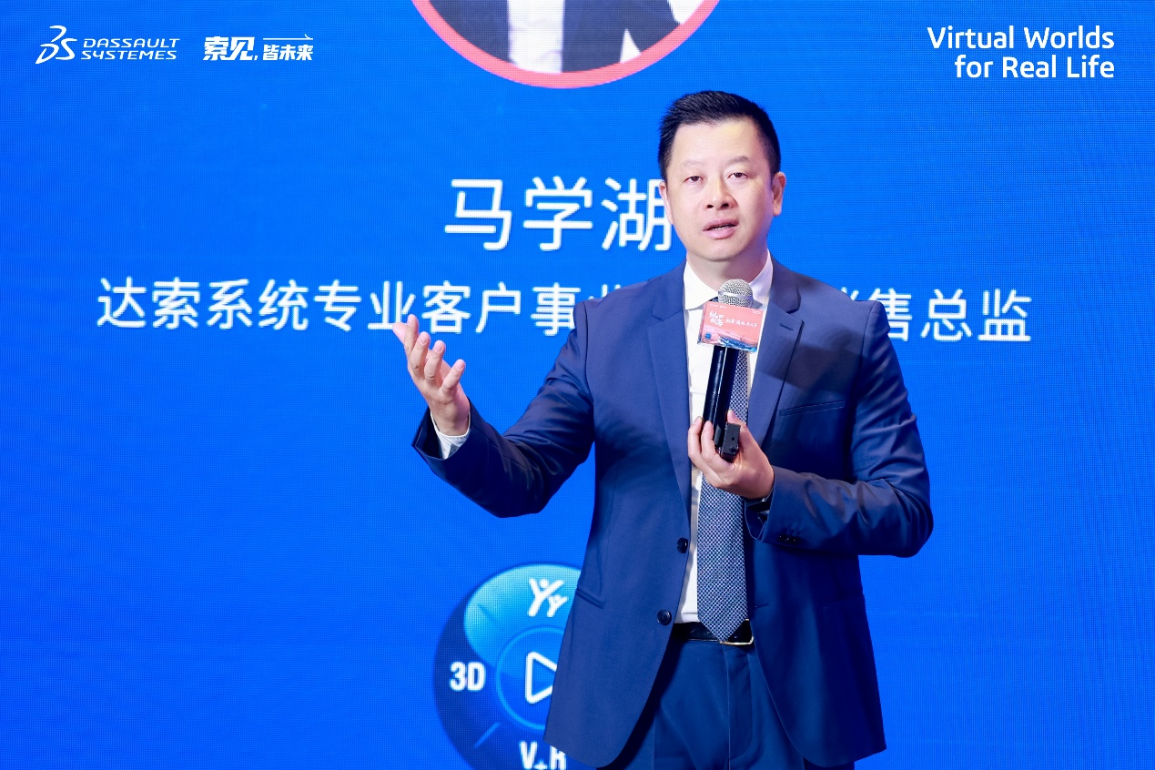 达索系统南京年会 达索系统南京年会