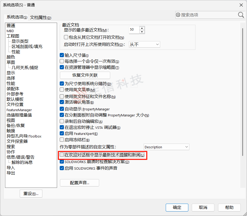 启动SOLIDWORKS后弹出证书过期问题