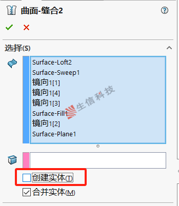 solidworks曲面缝合转实体