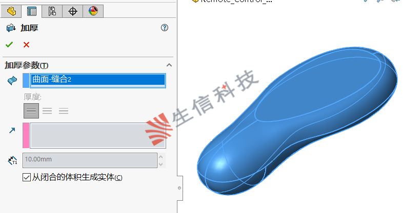 solidworks曲面缝合转实体