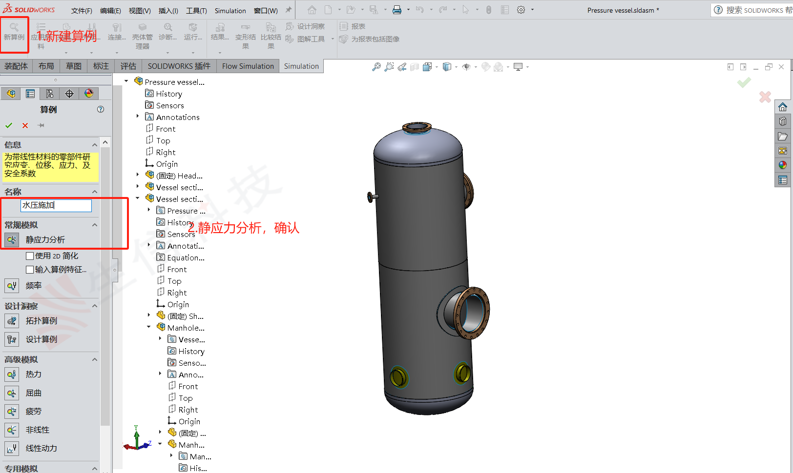 solidworks simulation通过公式设置静水压 solidworks simulation通过公式设置静水压