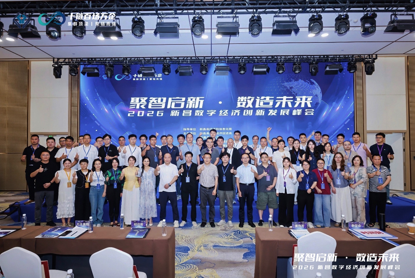 2026新昌数字经济创新发展峰会