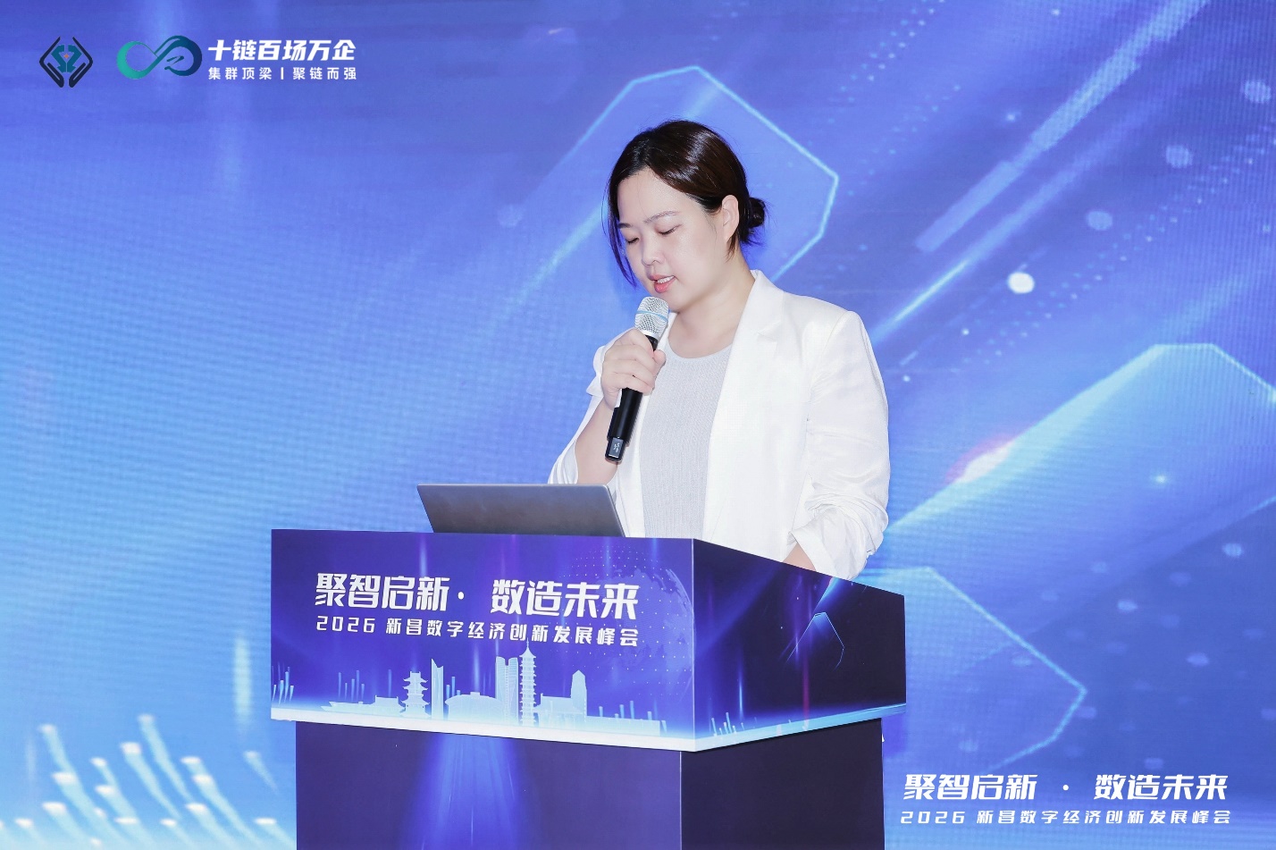 2026新昌数字经济创新发展峰会
