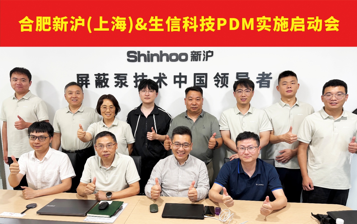 合肥新沪(上海)与生信科技pdm项目正式启航