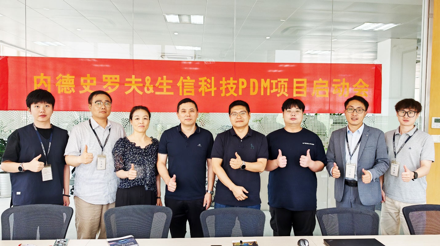 内德史罗夫与生信科技pdm项目顺利启动 内德史罗夫与生信科技pdm项目顺利启动