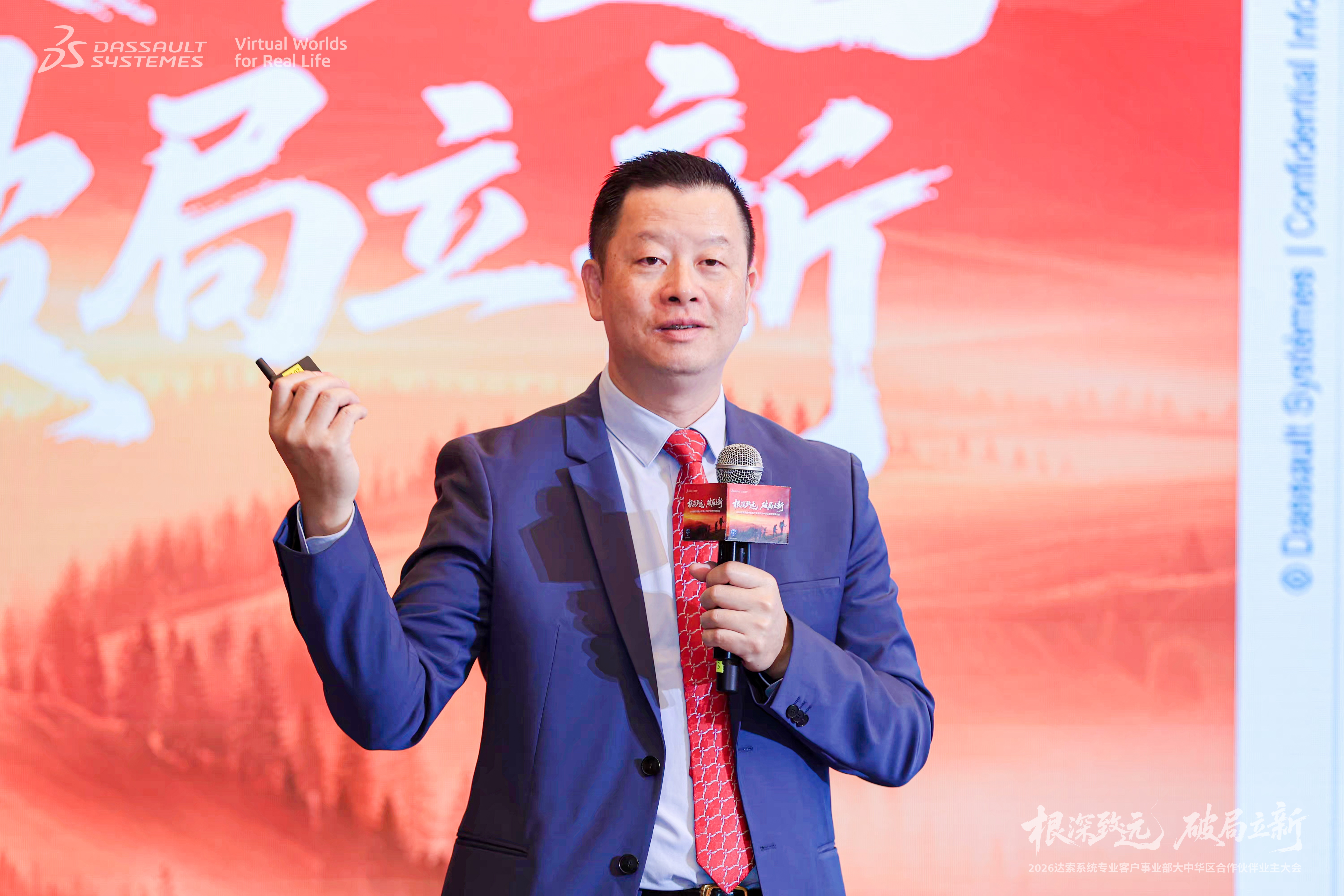 2026年达索系统专业客户事业部大中华区合作伙伴大会及销售大会隆重举行 2026年达索系统专业客户事业部大中华区合作伙伴大会及销售大会隆重举行