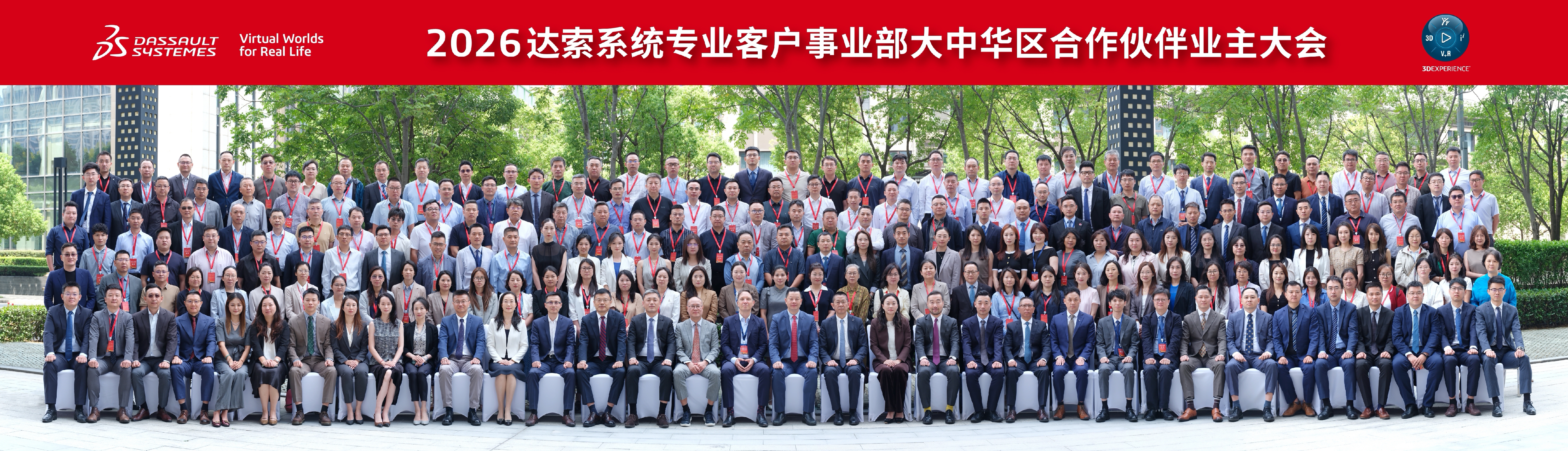 2026年达索系统专业客户事业部大中华区合作伙伴大会及销售大会隆重举行 2026年达索系统专业客户事业部大中华区合作伙伴大会及销售大会隆重举行